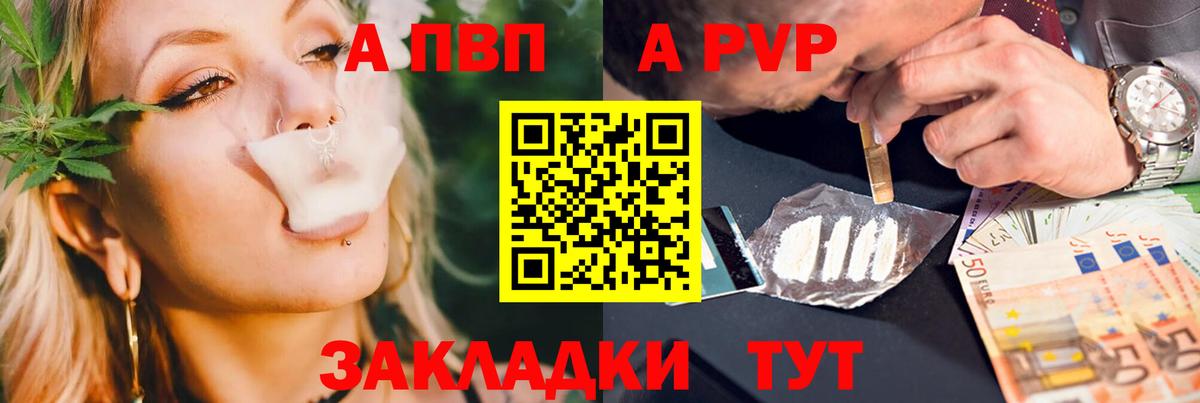 Свободный  A PVP  Вход с VPN  A-PVP Соль  Альфа ПВП VHQ 