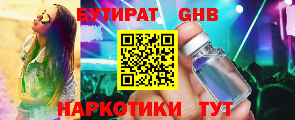 БУТИРАТ Butirat Свободный