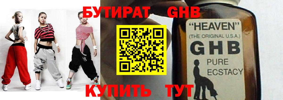 БУТИРАТ вода  Вход с VPN  Бутират  Свободный 