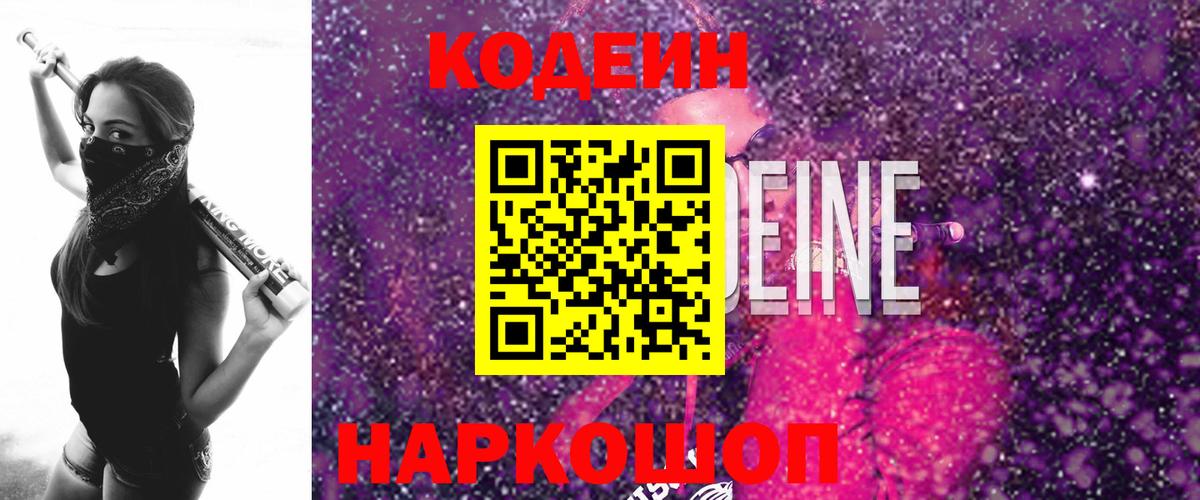 Кодеиновый сироп Lean Purple Drank  Вход с VPN  Кодеиновый сироп Lean Purple Drank  Свободный 