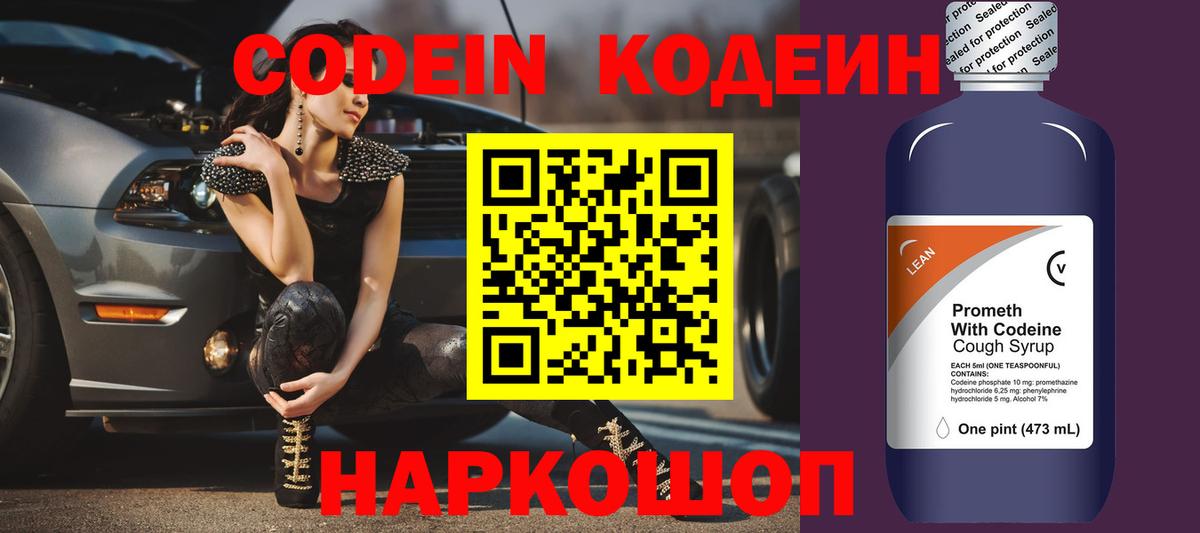 Codein Purple Drank Свободный