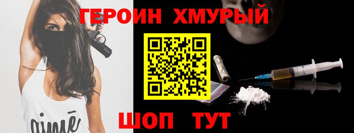 ГЕРОИН хмурый  Вход с VPN  Свободный 