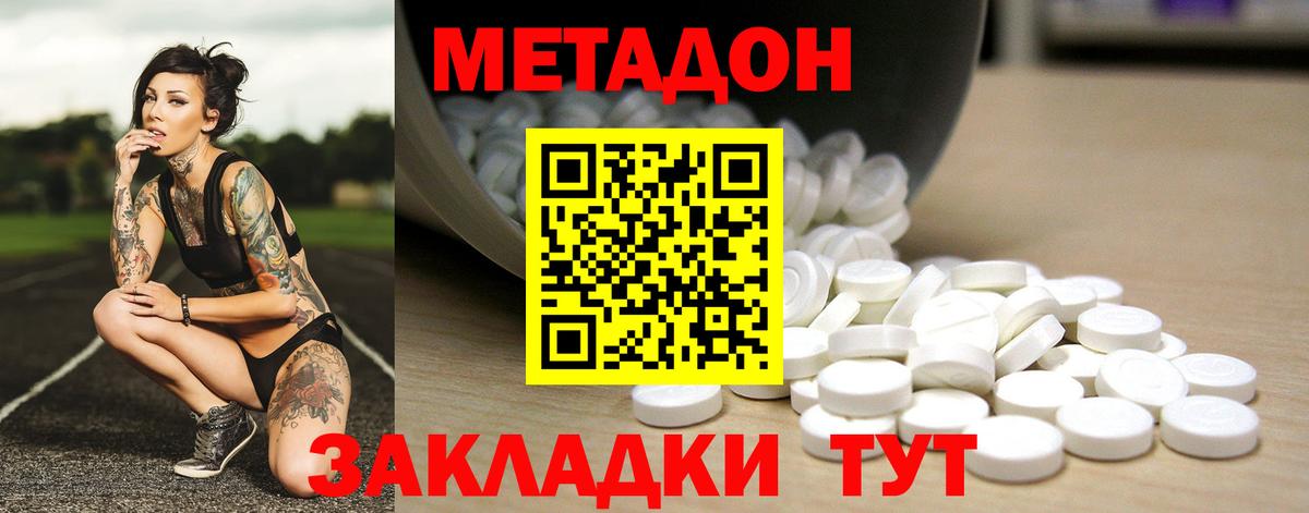 Метадон кристалл  Вход с VPN  Свободный 