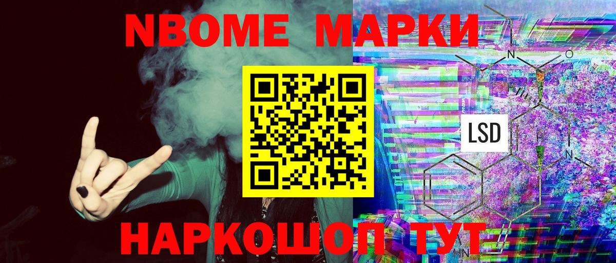Марки 25I-NBOMe 1,5мг Свободный